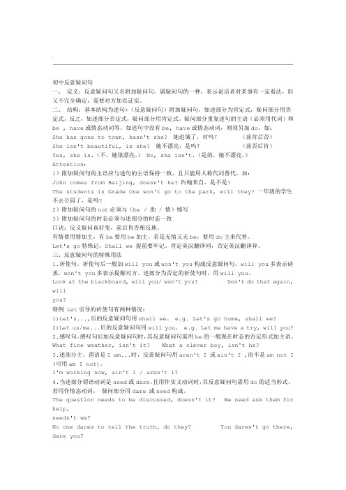 初中反意疑问句讲解及口诀
