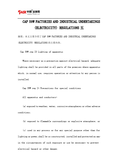 CAP 59W FACTORIES AND INDUSTRIAL UNDERTAKINGS (ELECTRICITY) REGULATIONS五
