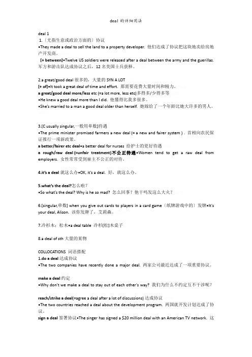 deal的详细用法