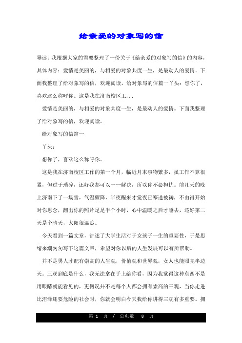 给亲爱的对象写的信