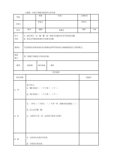 人教版一年级数学下册第7课时用数学 学案