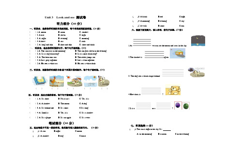 牛津深圳版小学四年级下册英语Unit 3  Look and see 测试卷(附答案)