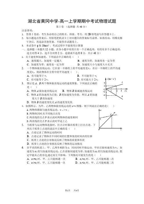 高一上学期期中考试物理试题 (2)