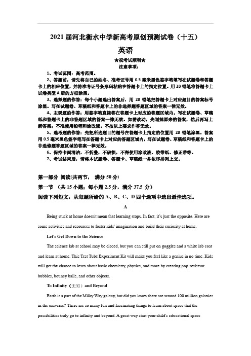 2021届河北衡水中学新高考原创预测试卷(十五)英语