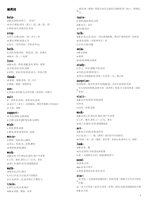兼类词(一词多义)词义
