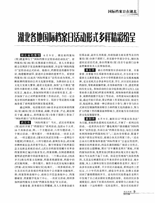 湖北各地国际档案日活动形式多样精彩纷呈