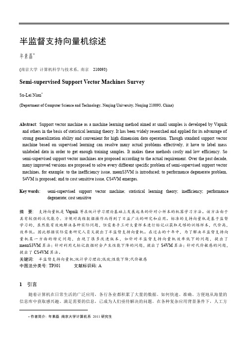 半监督支持向量机综述-LAMDA-南京大学