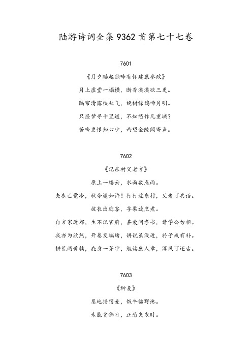 陆游诗词全集9362首第七十七卷