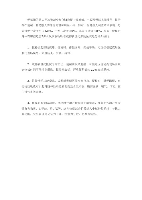 便秘对身体有哪些危害