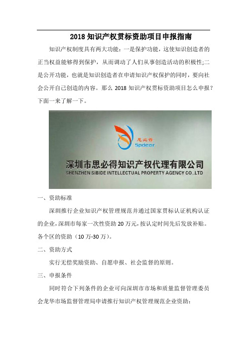 2018知识产权贯标资助项目申报指南