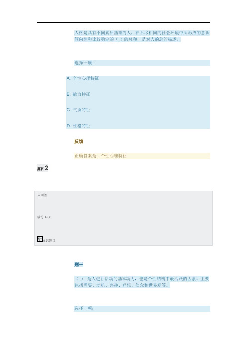 国家开放大学安全心理学形考作业三
