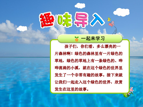 语文二上第19课《绿色的和灰色的》(第1课时)ppt课件