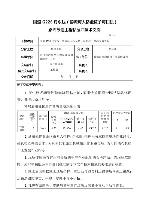 粘层油技术交底