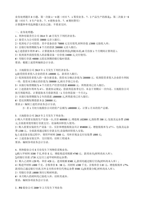 基础会计作业【范本模板】
