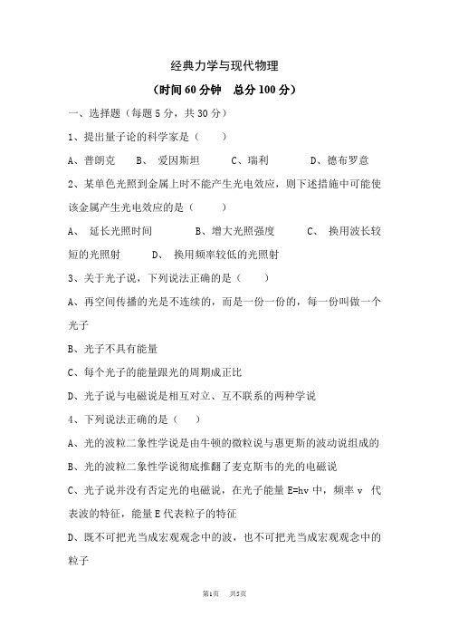第六章经典力学与现代物理单元测试题及答案沪教版高中物理必修二 