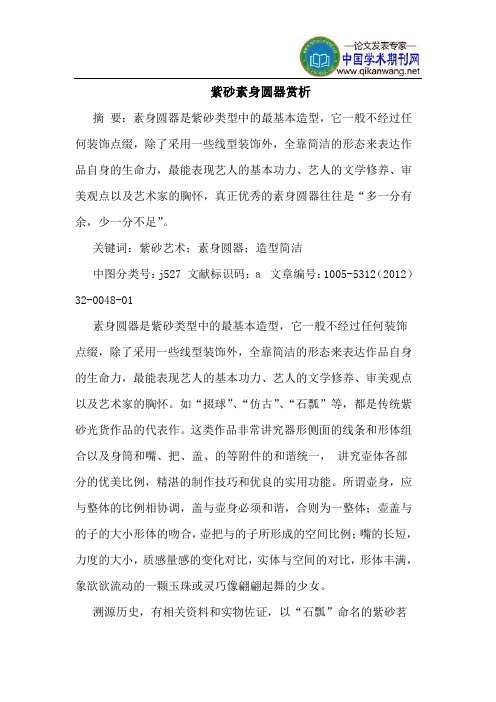紫砂素身圆器赏析