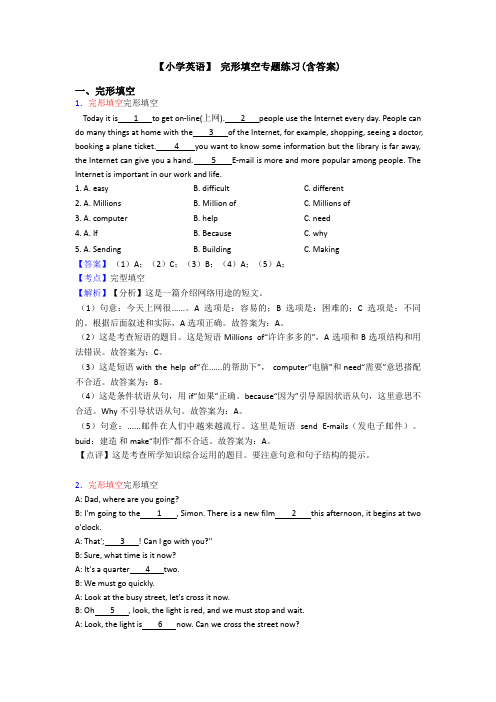 【小学英语】 完形填空专题练习(含答案)
