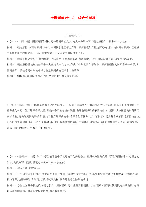 2019年中考语文(江西专用)高分一轮专题12综合性学习专题训练Word版含答案