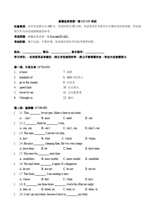 新概念英语第一册考评试卷含答案(第121-132课)