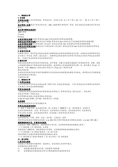 燃烧学复习资料