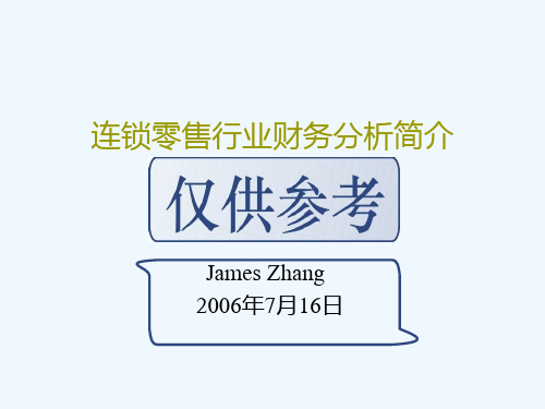 连锁零售行业的财务分析PPT(93张)