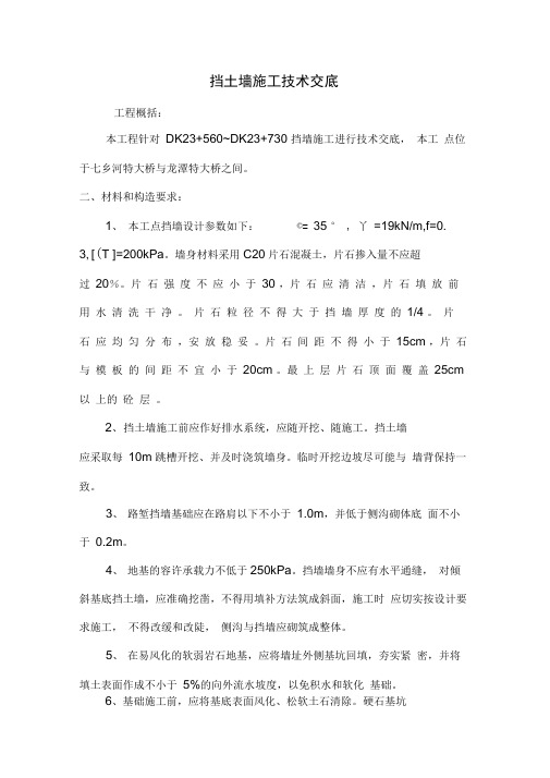 挡墙技术交底
