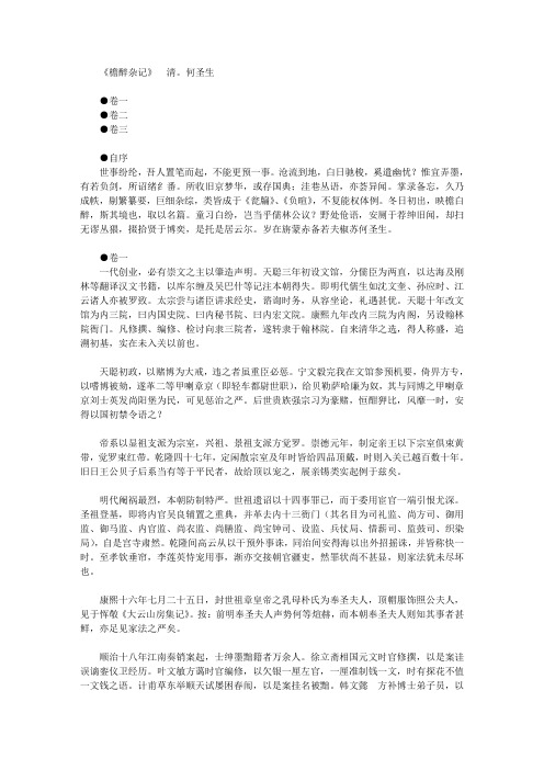 321《檐醉杂记》清·何圣生