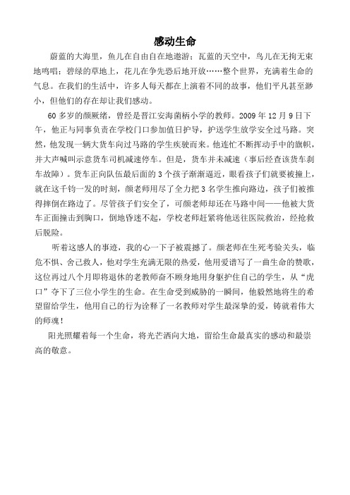 感动生命