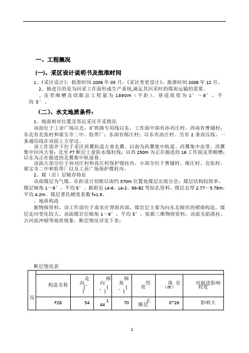 巷道掘进施工组织设计