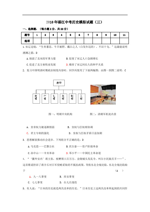 广东湛江2010年中考历史模拟试题及答案(3)