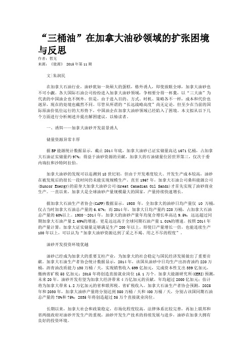 “三桶油”在加拿大油砂领域的扩张困境与反思