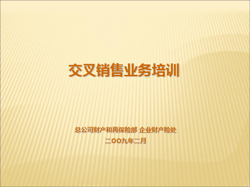 财产险基础培训PPT