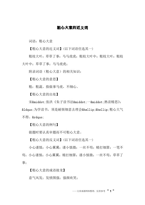 粗心大意的近义词