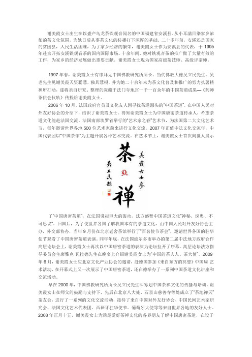 谢美霞