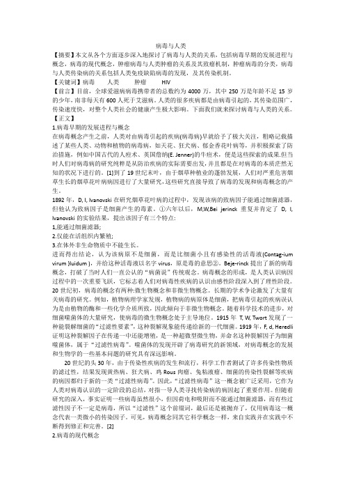 病毒与人类