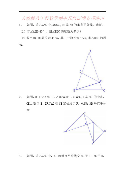 人教版八年级数学上册全等三角形判定练习(含答案)