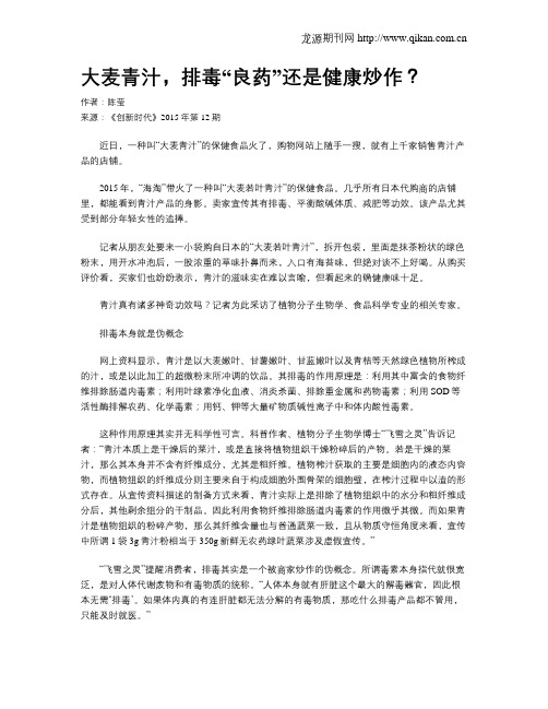 大麦青汁,排毒“良药”还是健康炒作？