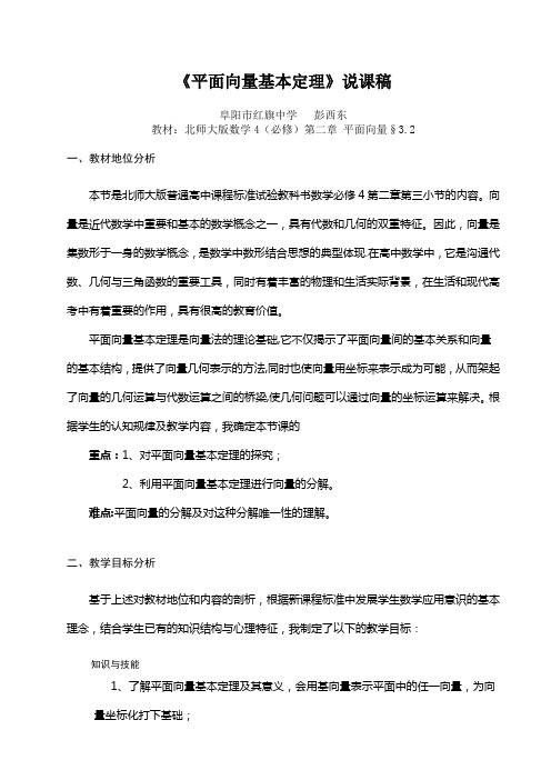 平面向量基本定理(说课稿)---精品模板