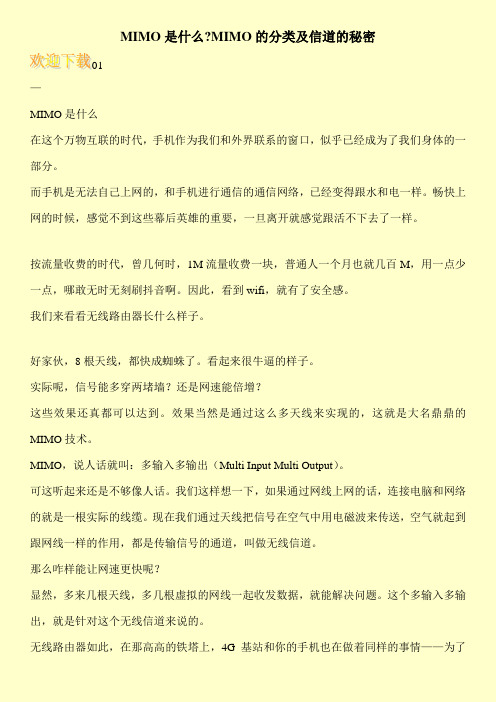 MIMO是什么-MIMO的分类及信道的秘密