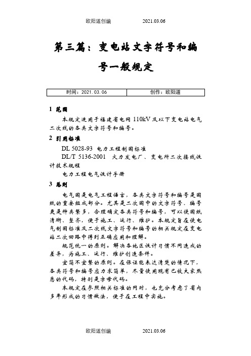 简明变电站图示符号说明(电气识图、电气符号说明)之欧阳道创编