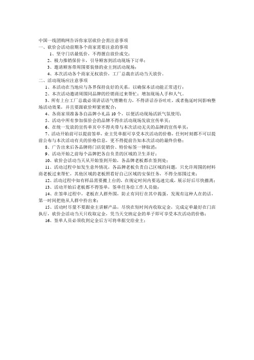 家居砍价会需注意事项