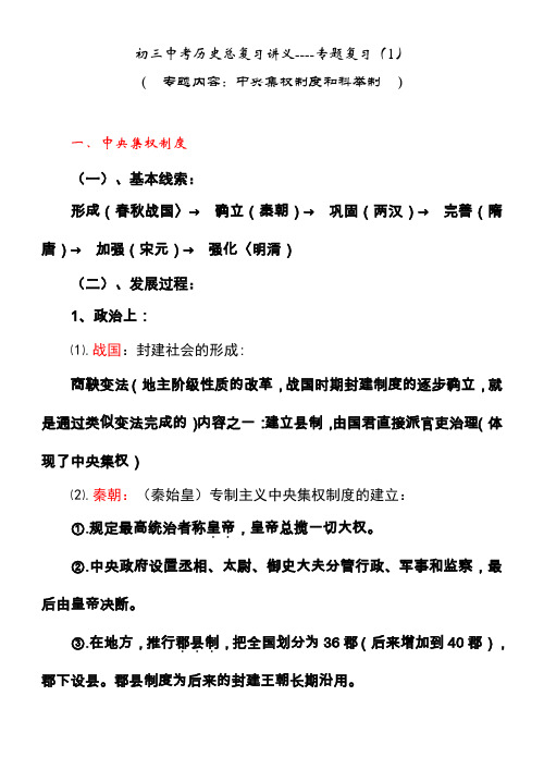 初三中考历史总复习讲义专题复习[新人教]