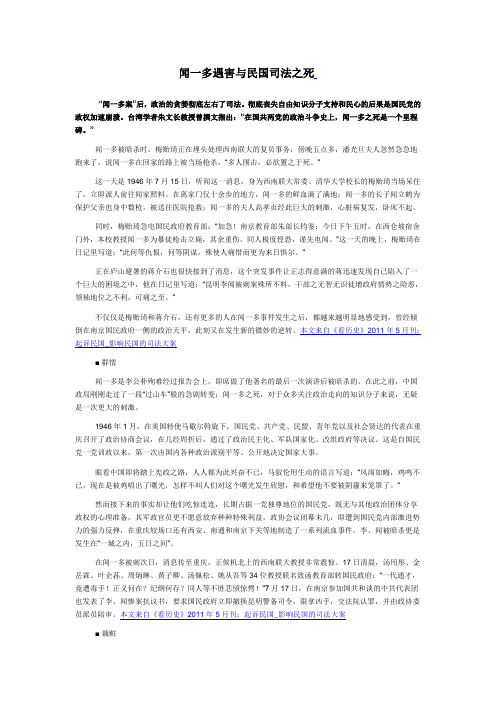 闻一多遇害与民国司法之死