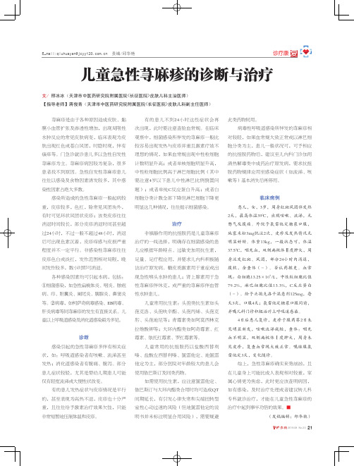 儿童急性荨麻疹的诊断与治疗
