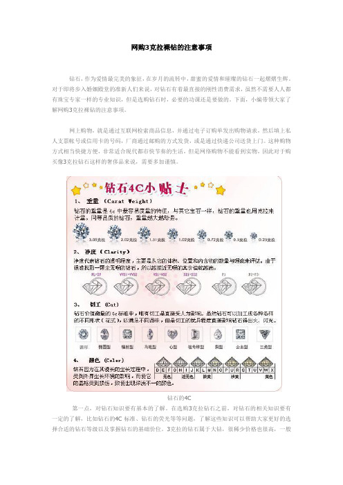 网购3克拉裸钻的注意事项
