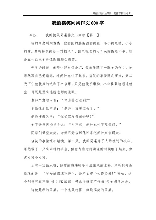我的搞笑同桌作文600字