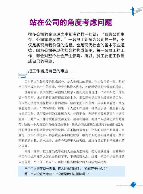 站在公司的角度考虑问题.