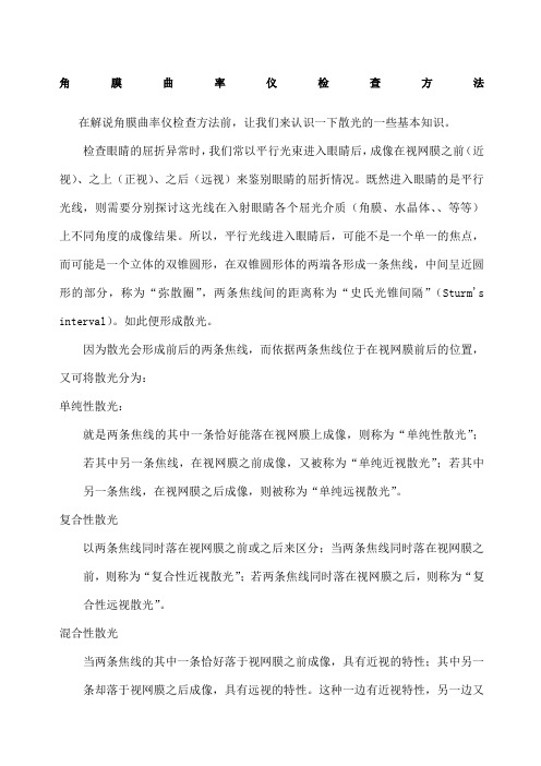 角膜曲率仪检查方法