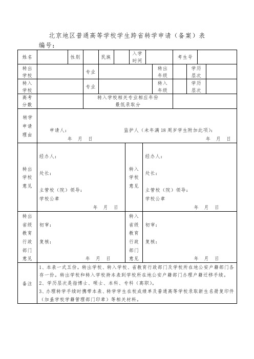 跨省转学表样表