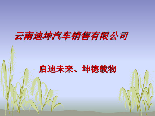 某汽车销售有限公司财务部新员工培训教材PPT实用课件(共40页)